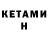 БУТИРАТ GHB kelly heighway