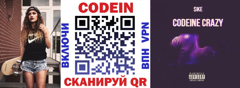 Codein напиток Lean (лин)  Гусиноозёрск 